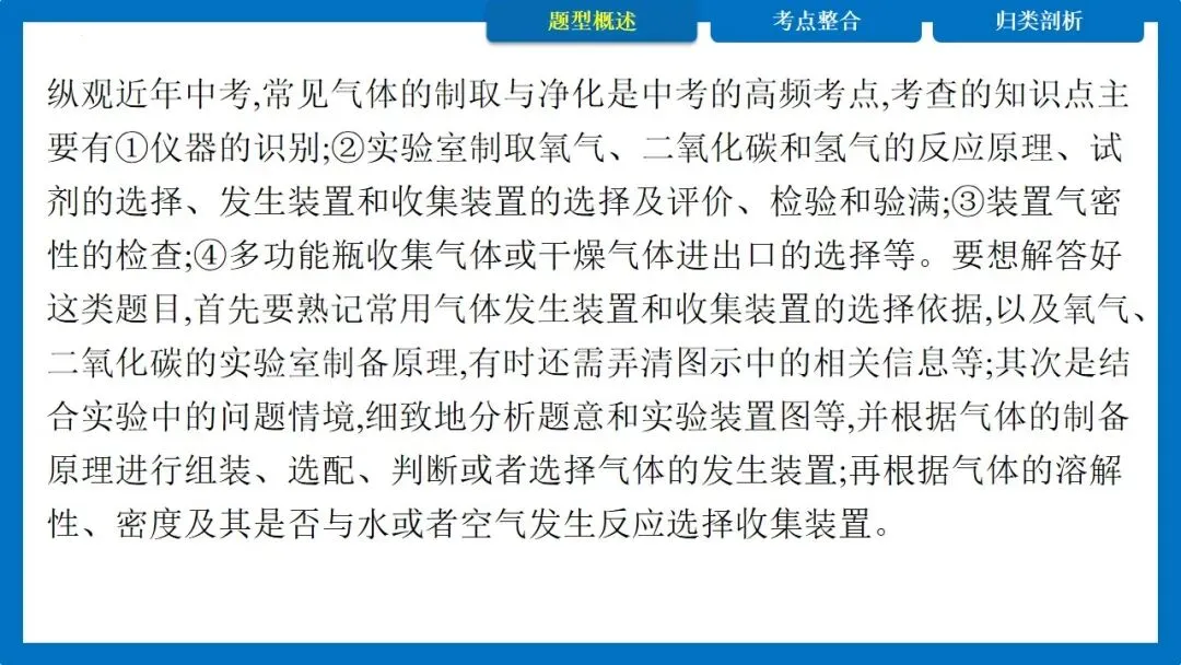 中考专题 常见气体的制取与净化 多功能瓶的使用 第7张