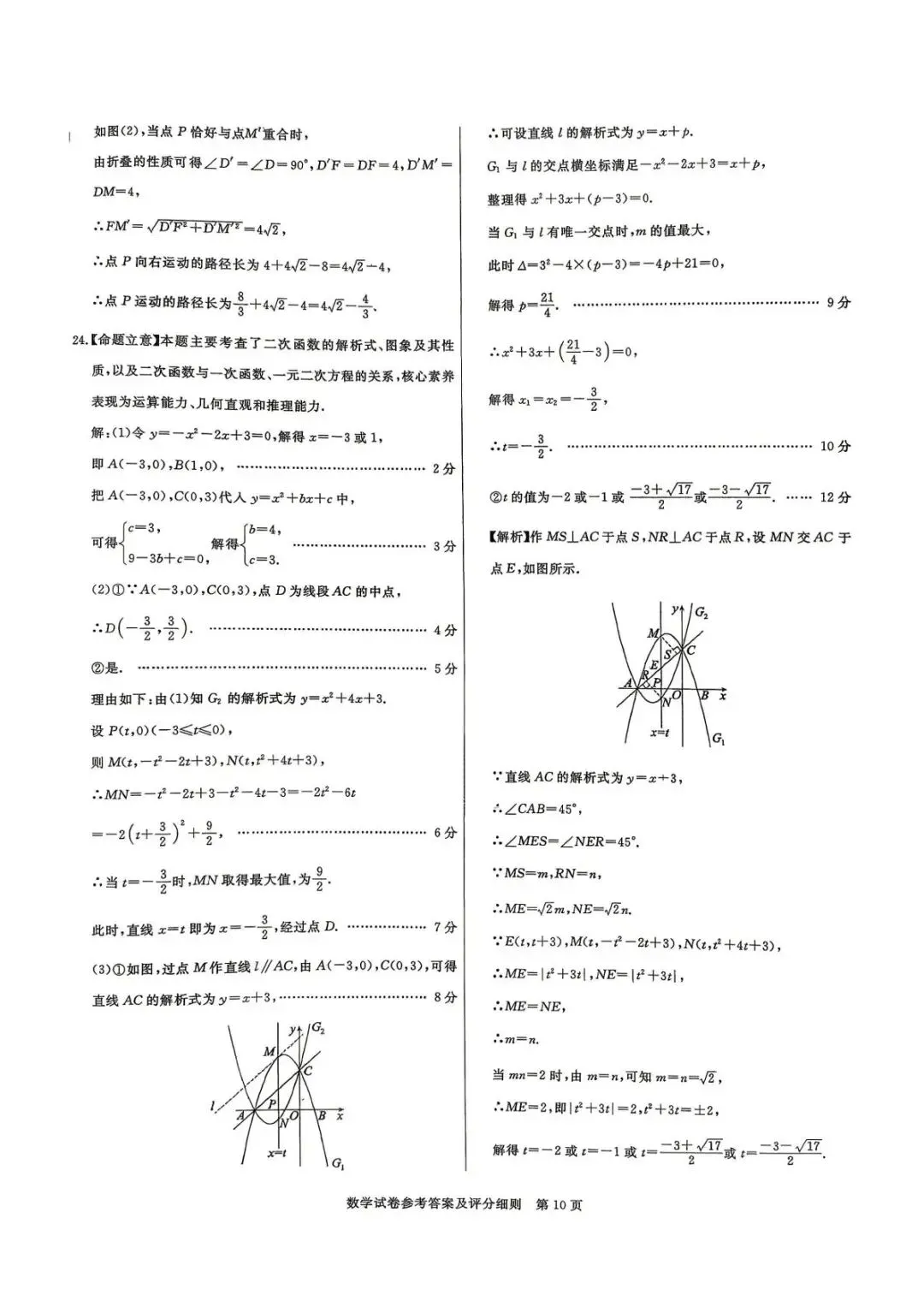 2026河北中考模拟试卷二+详细答案评分细则 第13张