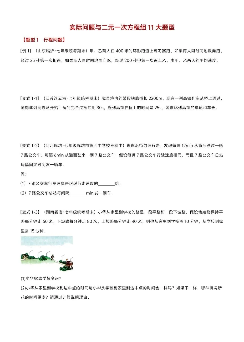 初中数学中考复习系列,二元一次方程组29个重难点题型,认真练习 第6张