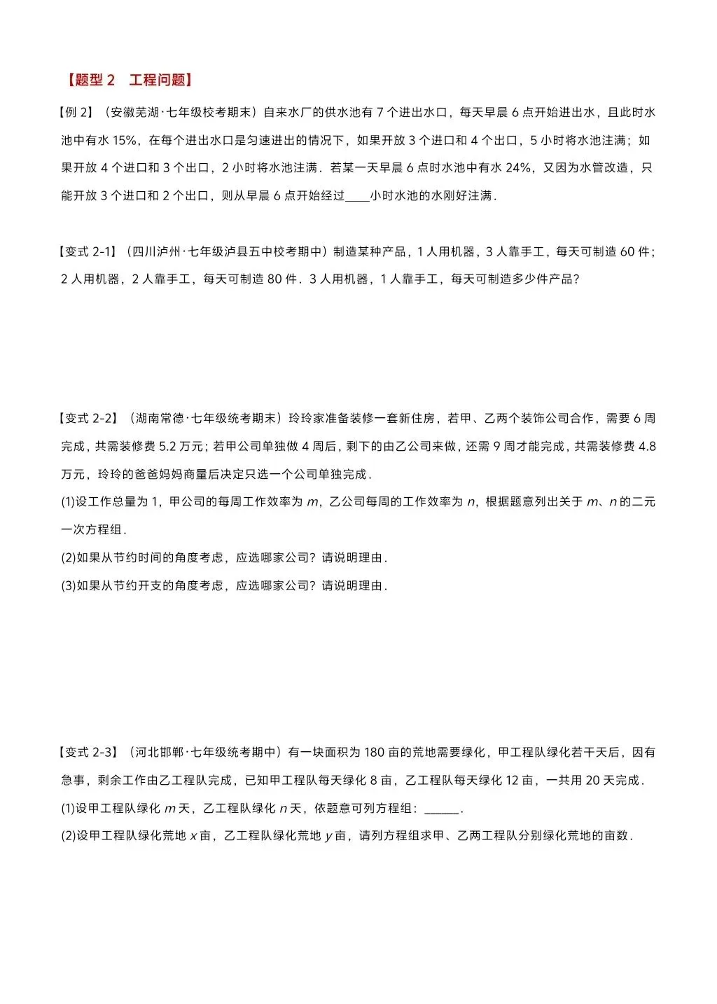 初中数学中考复习系列,二元一次方程组29个重难点题型,认真练习 第7张