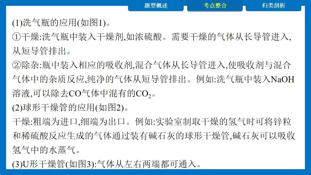 中考专题 常见气体的制取与净化 多功能瓶的使用 第16张