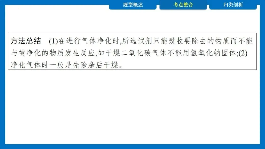中考专题 常见气体的制取与净化 多功能瓶的使用 第18张