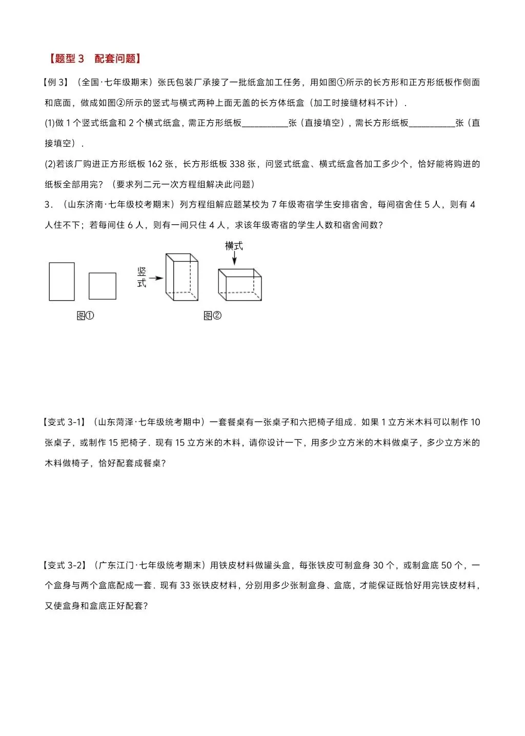 初中数学中考复习系列,二元一次方程组29个重难点题型,认真练习 第8张