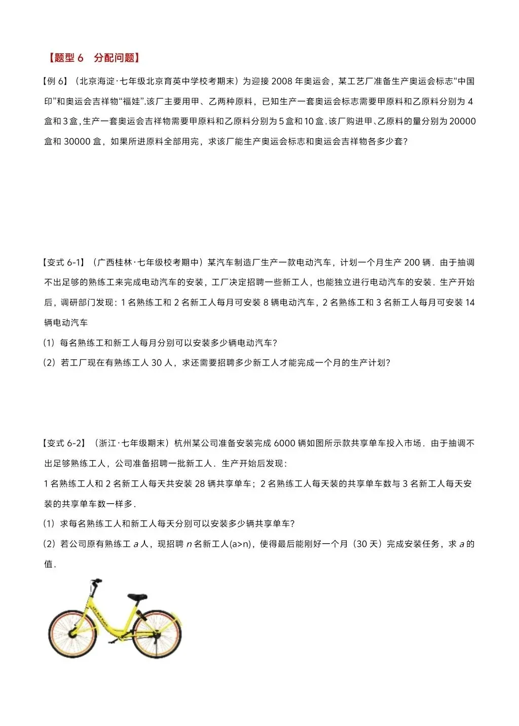 初中数学中考复习系列,二元一次方程组29个重难点题型,认真练习 第9张