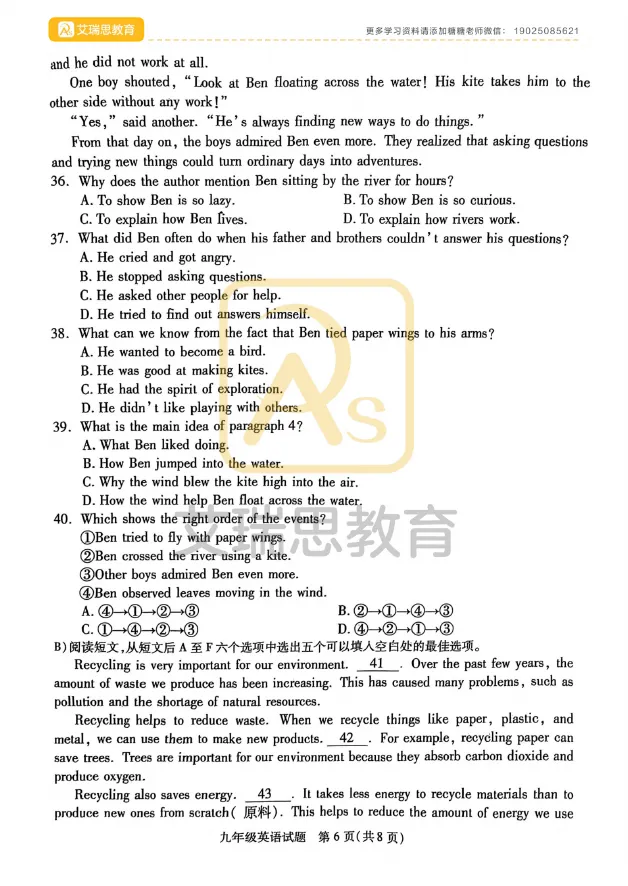 备战中考|2025徐州铜山中考二模试卷分享~ 第21张