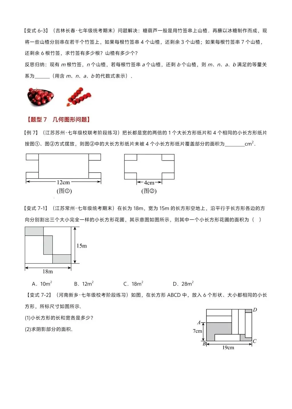 初中数学中考复习系列,二元一次方程组29个重难点题型,认真练习 第10张