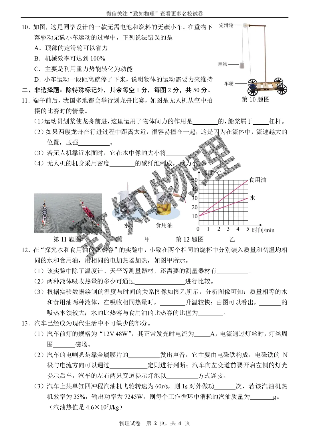 名校21 2026.5中考三模——物理试卷 第2张