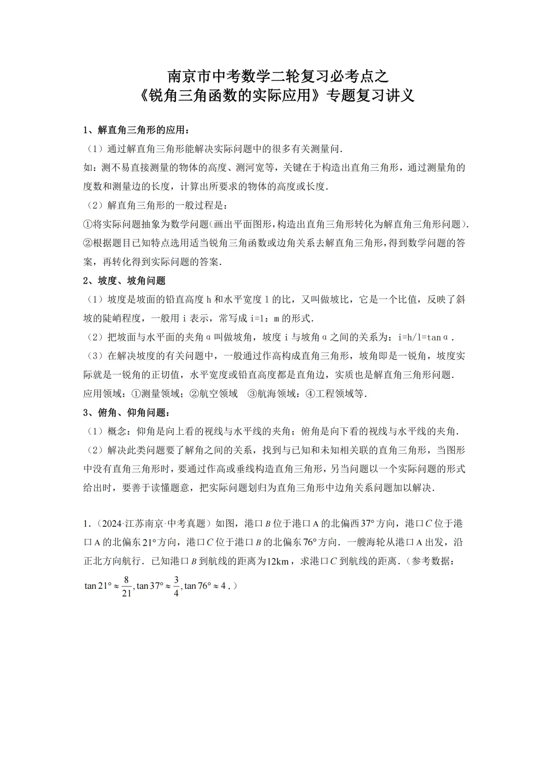 中考冲刺七·专题特训 第4张