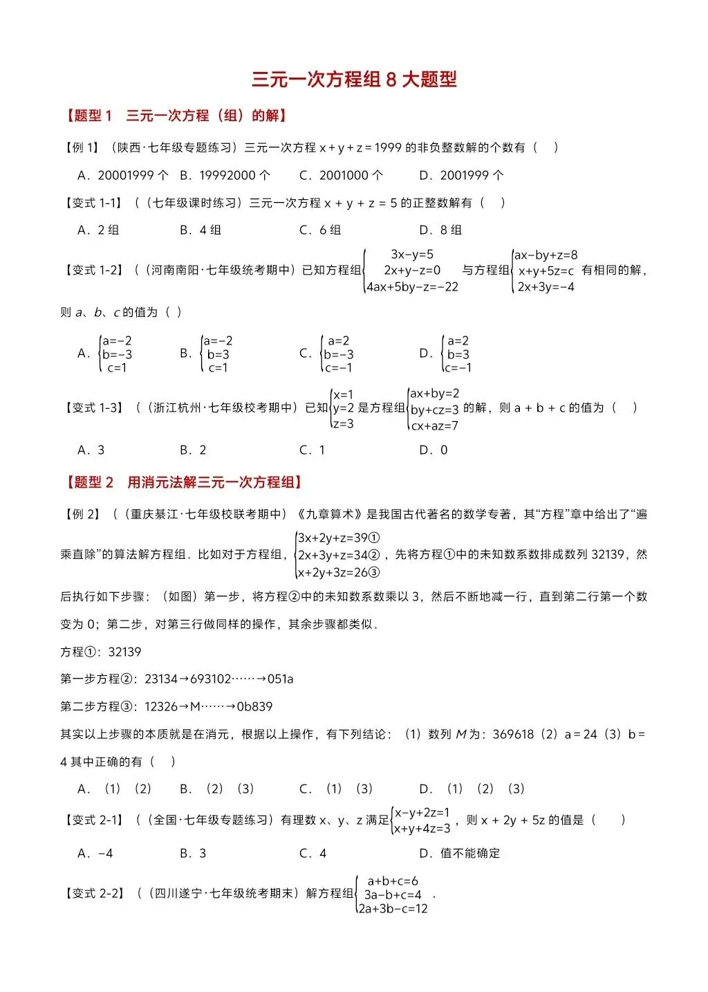 初中数学中考复习系列,二元一次方程组29个重难点题型,认真练习 第11张