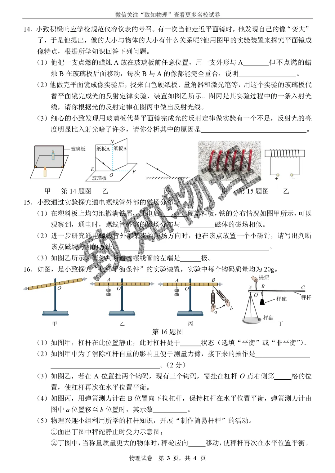 名校21 2026.5中考三模——物理试卷 第3张