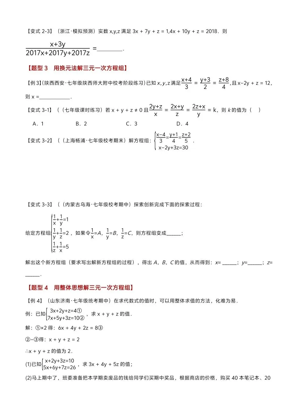 初中数学中考复习系列,二元一次方程组29个重难点题型,认真练习 第12张