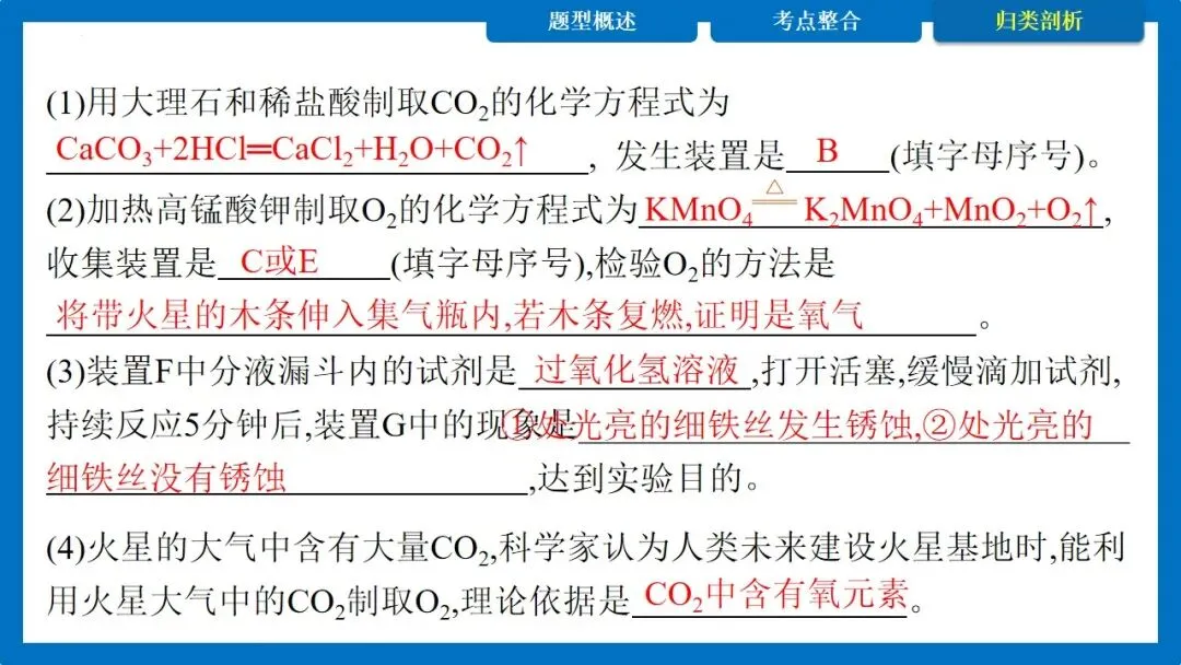 中考专题 常见气体的制取与净化 多功能瓶的使用 第23张