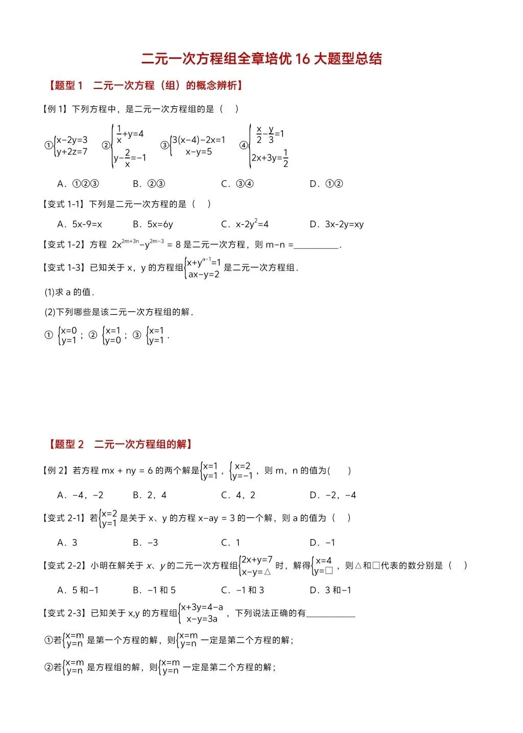 初中数学中考复习系列,二元一次方程组29个重难点题型,认真练习 第13张