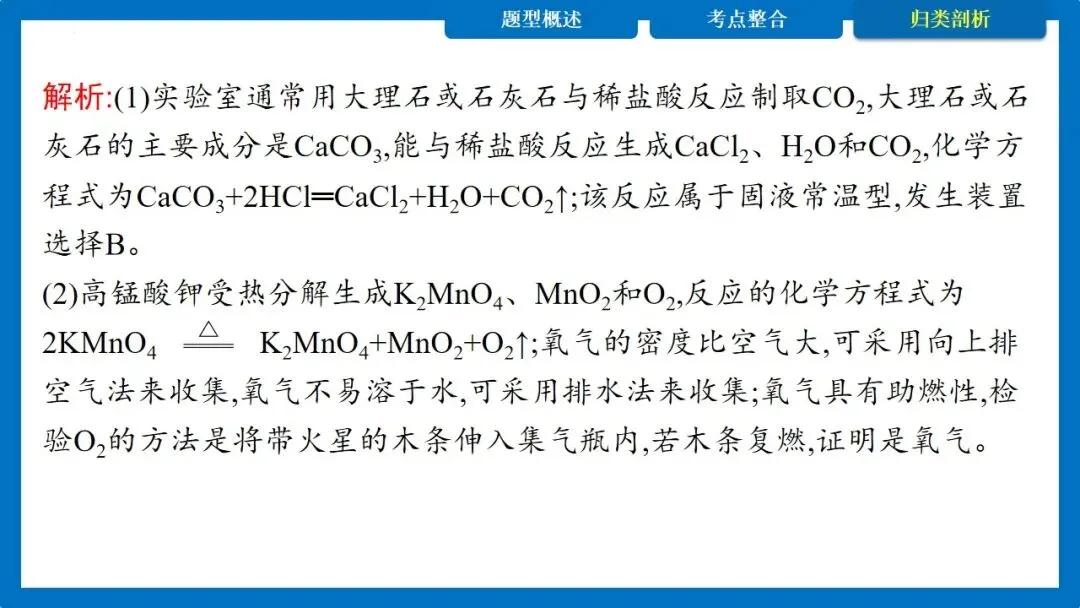 中考专题 常见气体的制取与净化 多功能瓶的使用 第24张