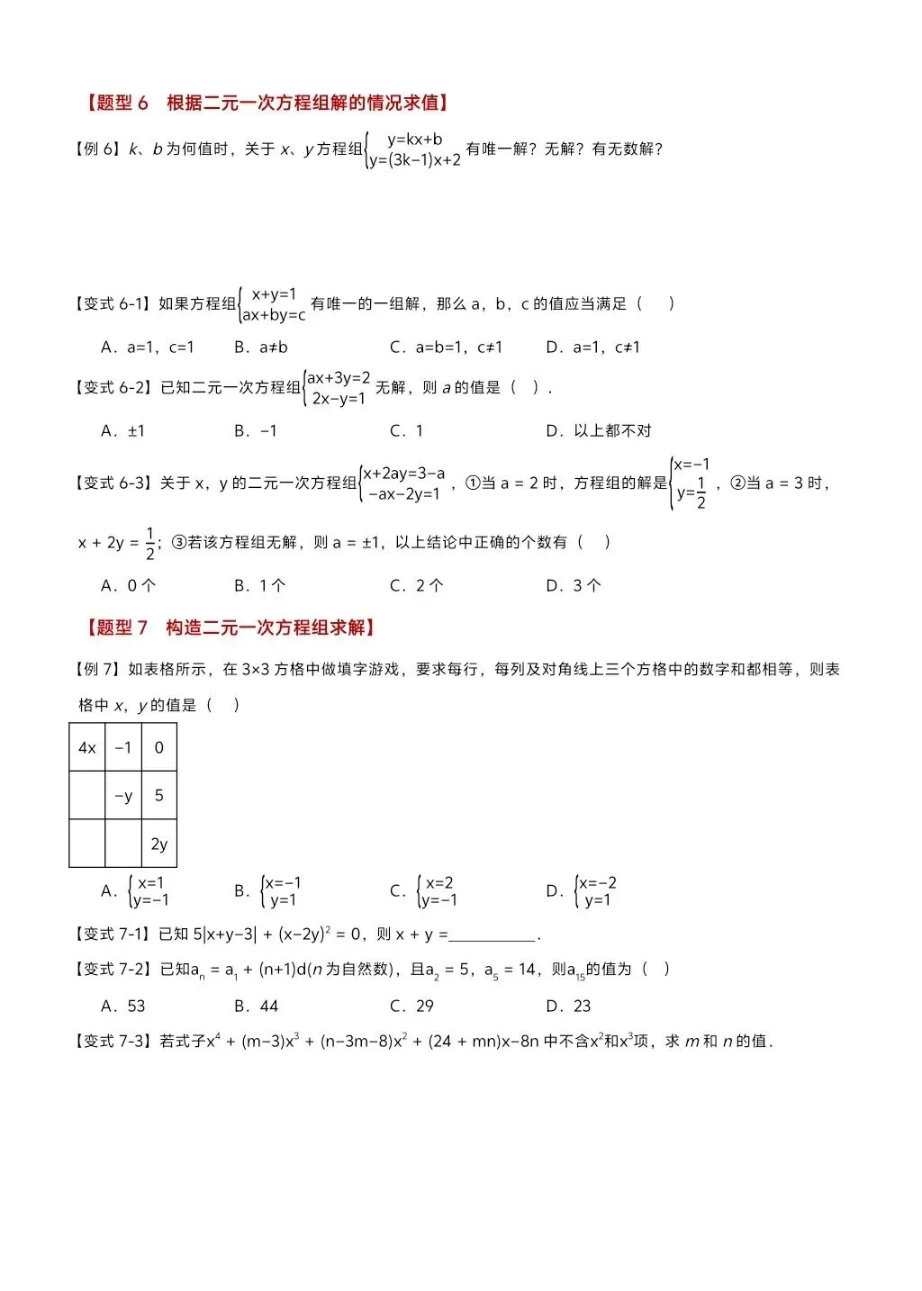初中数学中考复习系列,二元一次方程组29个重难点题型,认真练习 第14张
