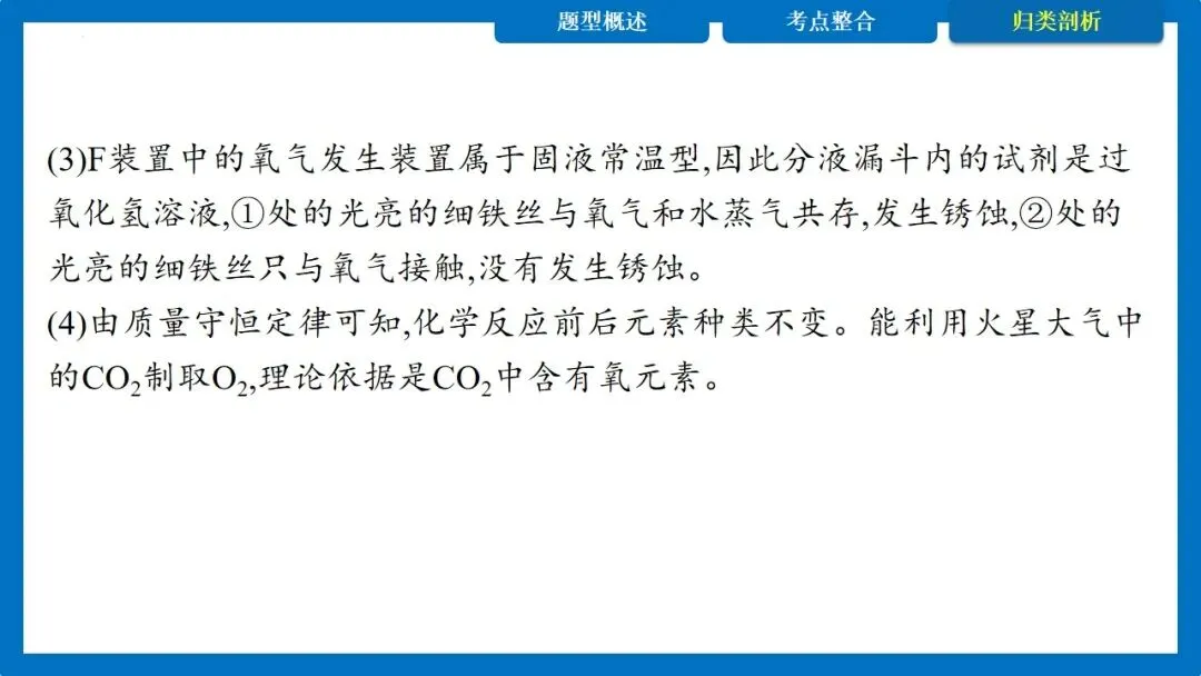 中考专题 常见气体的制取与净化 多功能瓶的使用 第25张