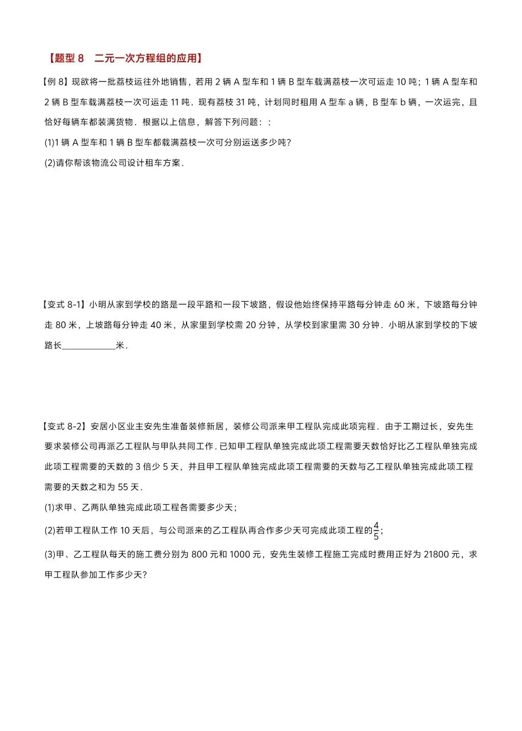 初中数学中考复习系列,二元一次方程组29个重难点题型,认真练习 第15张
