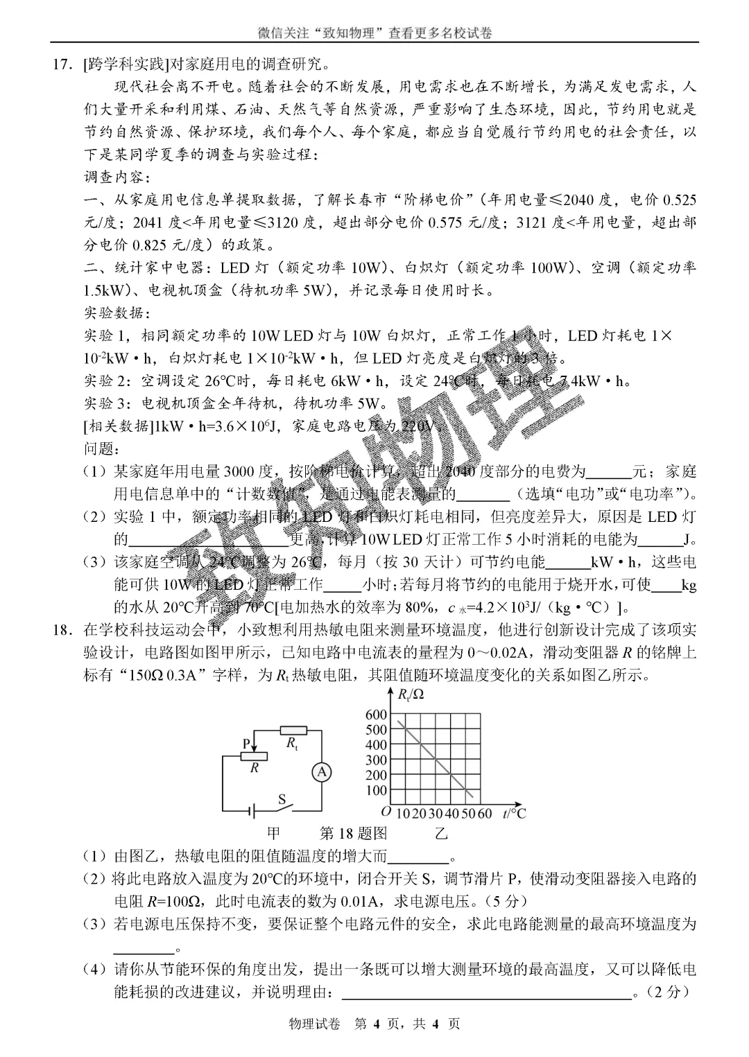 名校21 2026.5中考三模——物理试卷 第4张
