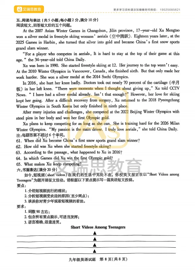 备战中考|2025徐州铜山中考二模试卷分享~ 第23张