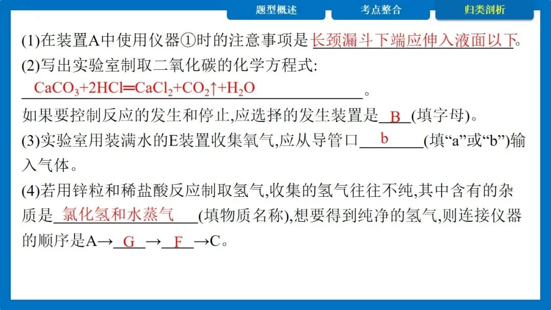 中考专题 常见气体的制取与净化 多功能瓶的使用 第30张