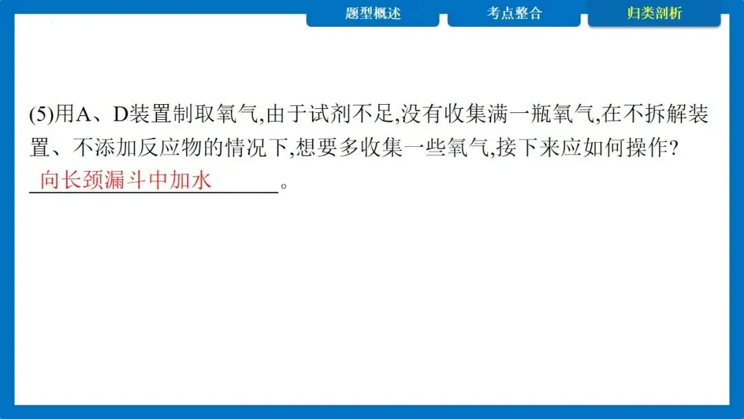 中考专题 常见气体的制取与净化 多功能瓶的使用 第31张
