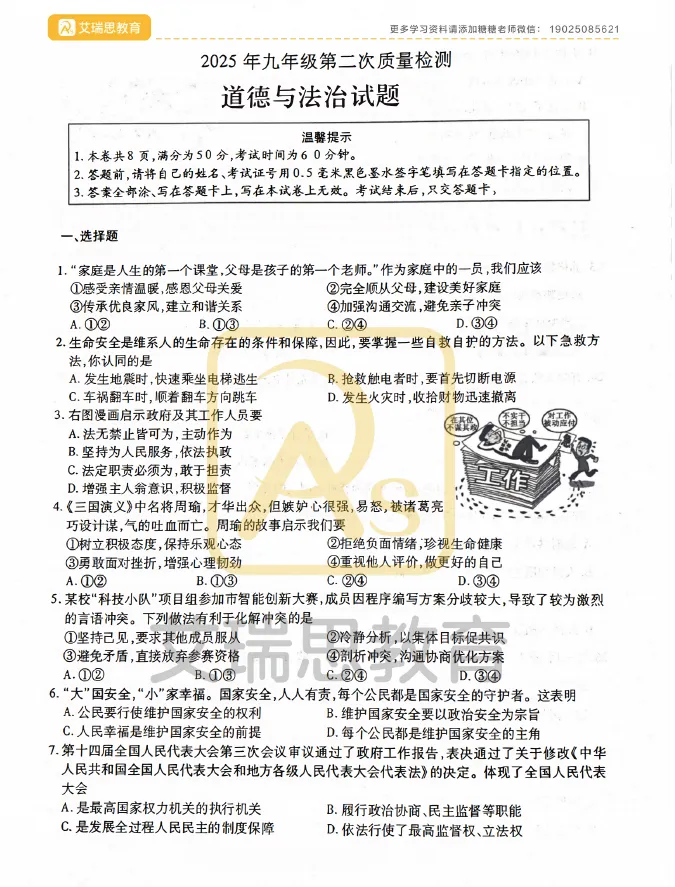 备战中考|2025徐州铜山中考二模试卷分享~ 第27张