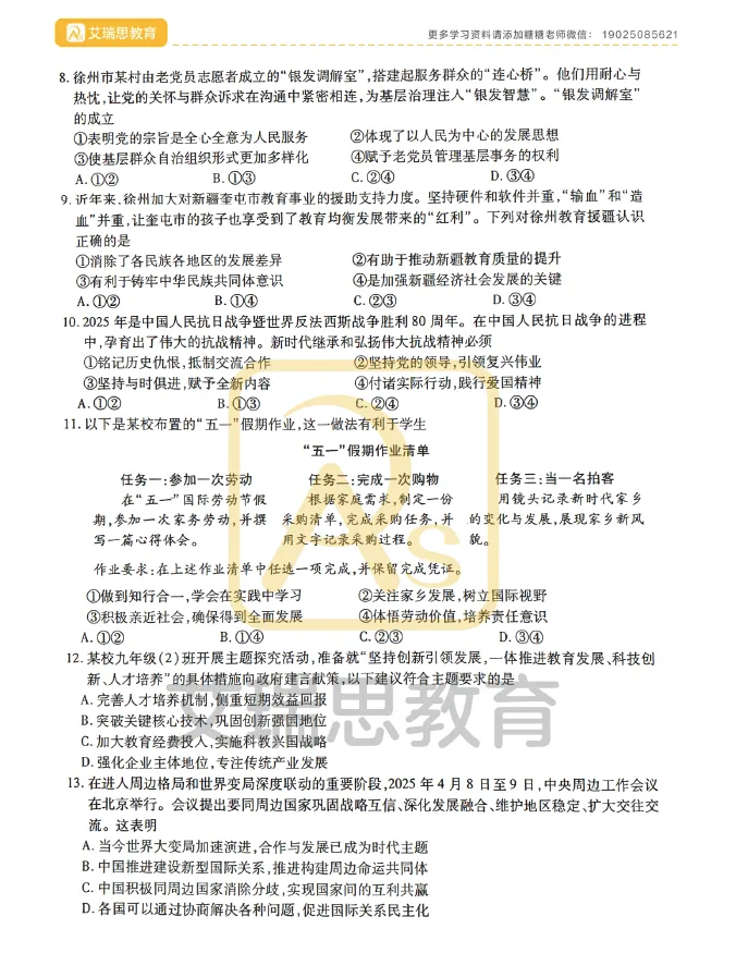 备战中考|2025徐州铜山中考二模试卷分享~ 第28张
