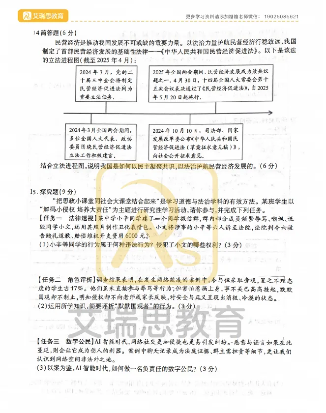 备战中考|2025徐州铜山中考二模试卷分享~ 第29张