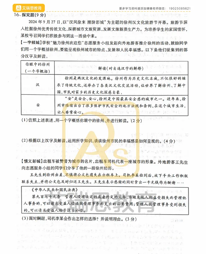 备战中考|2025徐州铜山中考二模试卷分享~ 第30张
