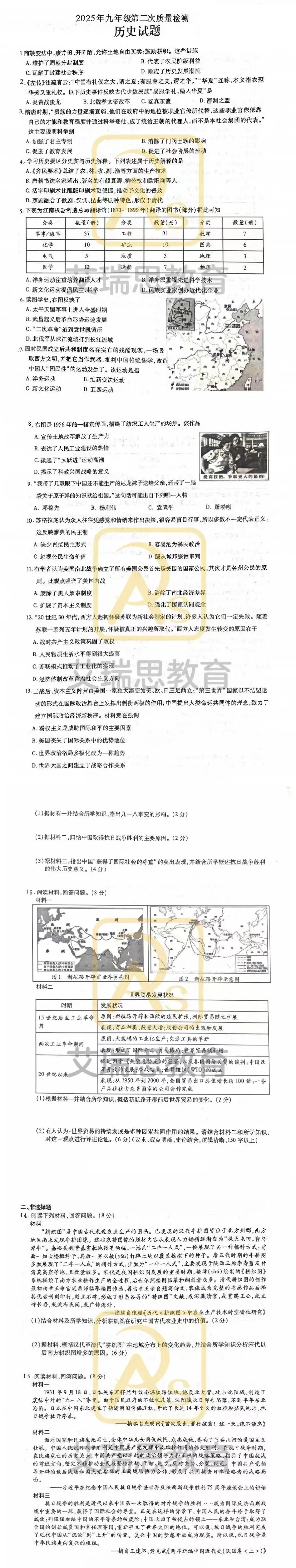 备战中考|2025徐州铜山中考二模试卷分享~ 第31张