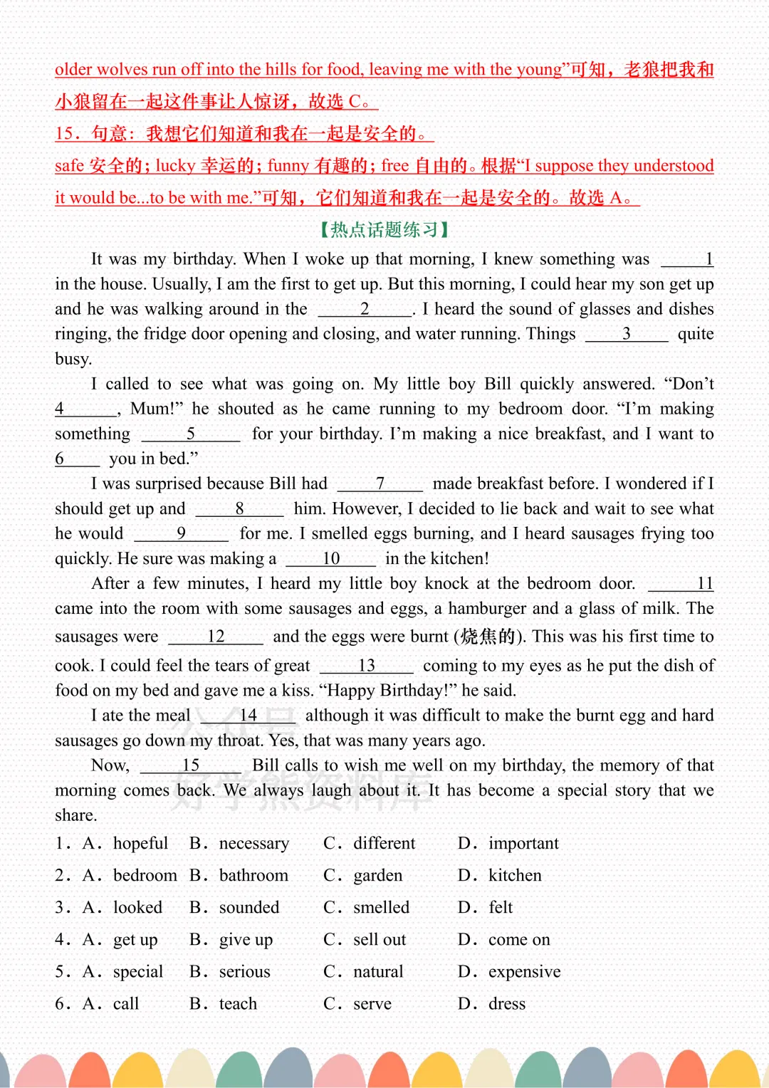【中考复习】2026中考英语必刷完形填空15篇 第6张