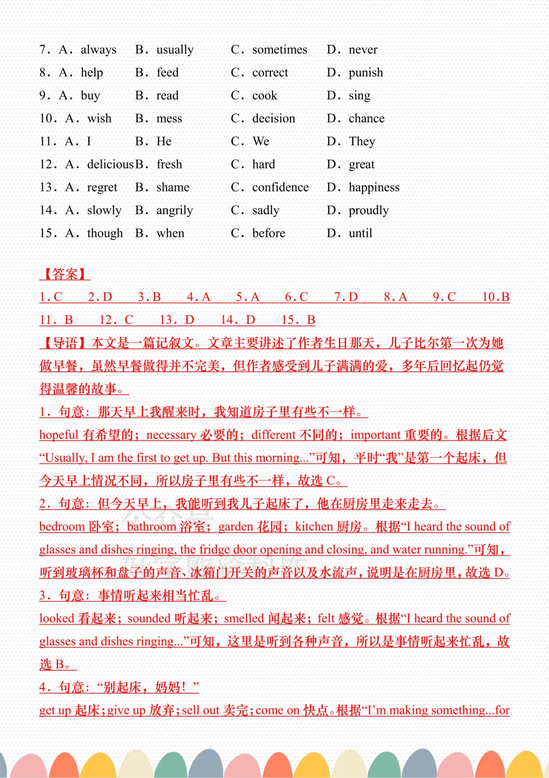【中考复习】2026中考英语必刷完形填空15篇 第7张