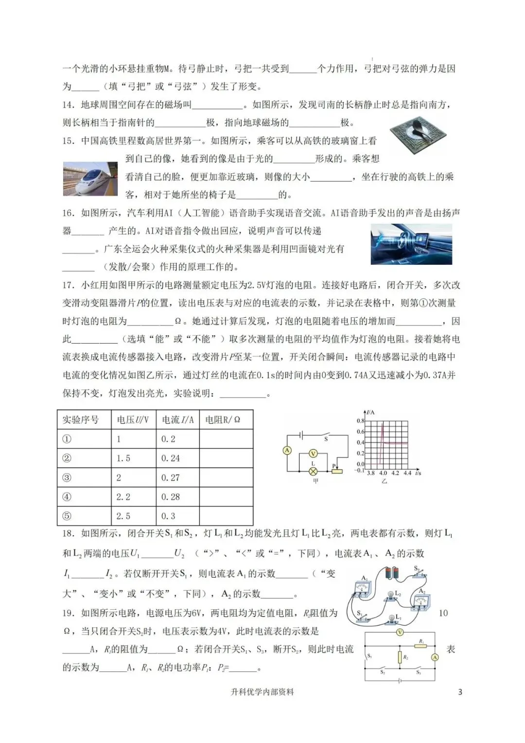 中考丨东台市2026年中考二模物理试题及答案(文末下载) 第4张