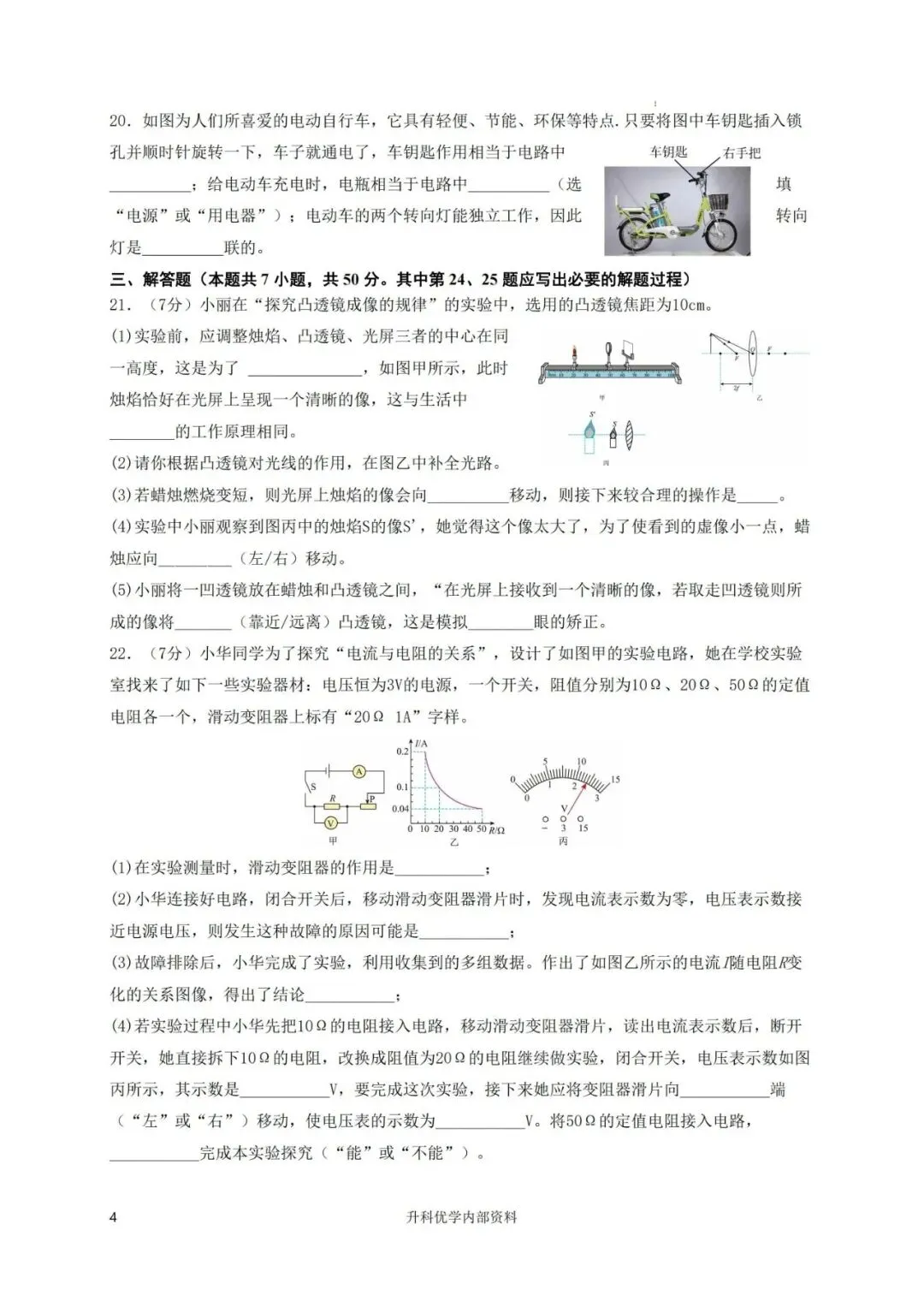 中考丨东台市2026年中考二模物理试题及答案(文末下载) 第5张