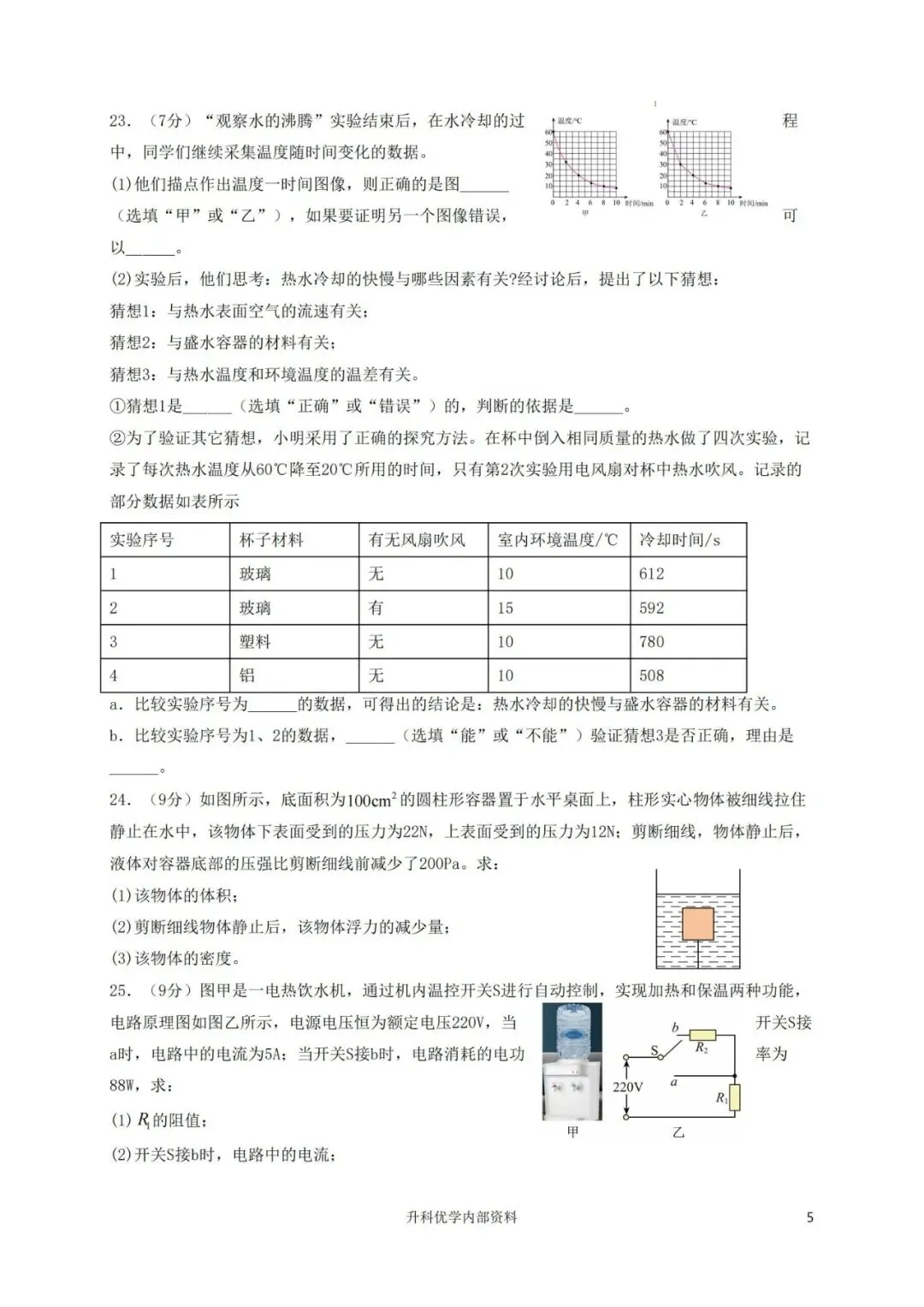 中考丨东台市2026年中考二模物理试题及答案(文末下载) 第6张
