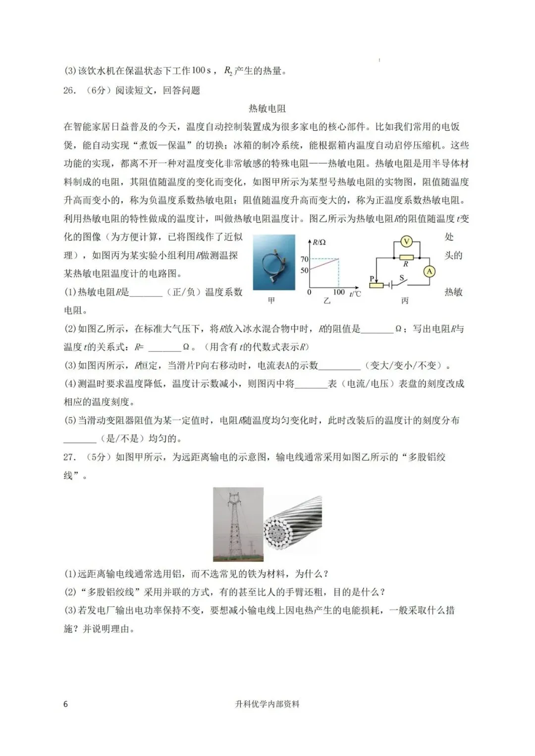 中考丨东台市2026年中考二模物理试题及答案(文末下载) 第7张