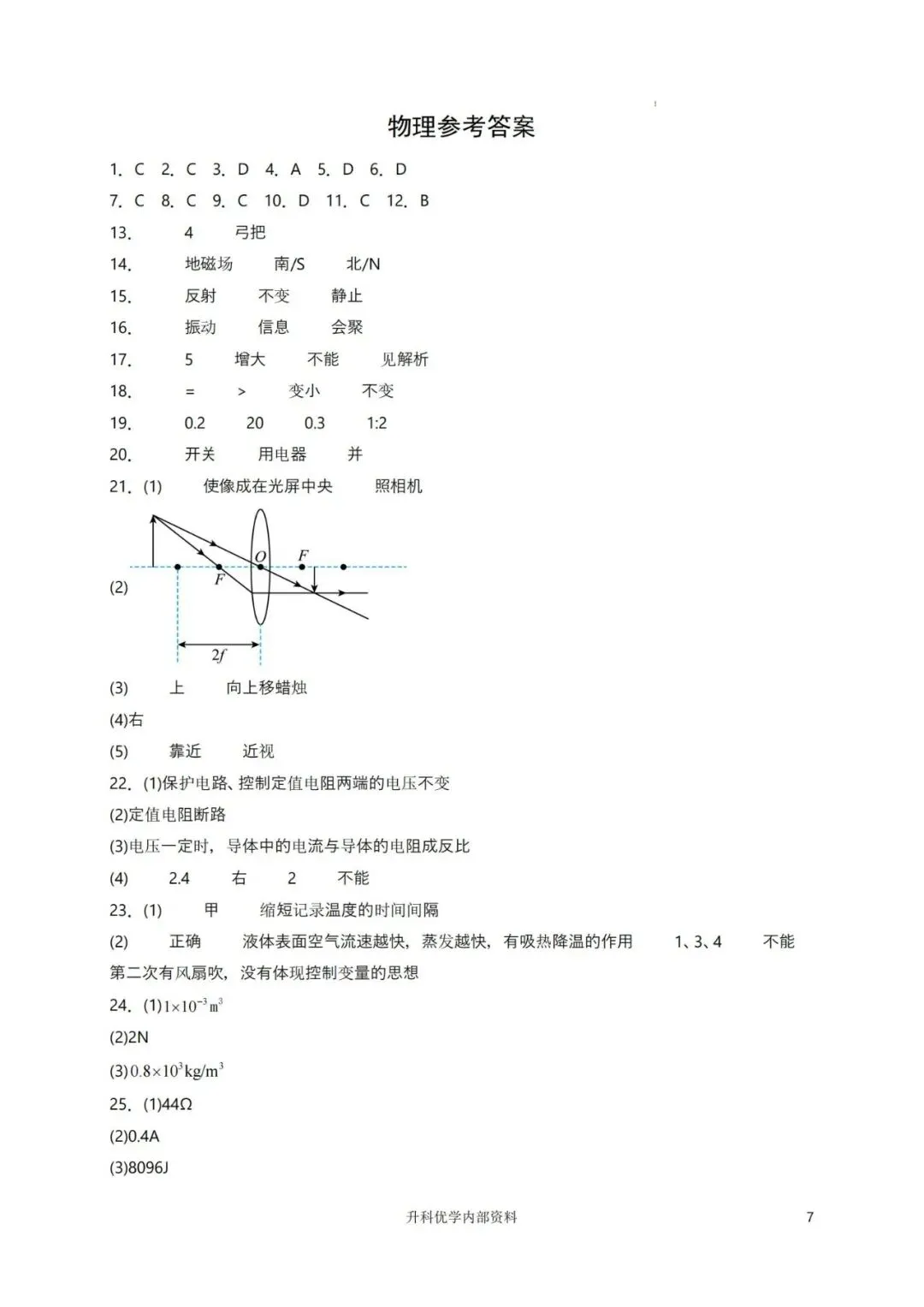 中考丨东台市2026年中考二模物理试题及答案(文末下载) 第8张