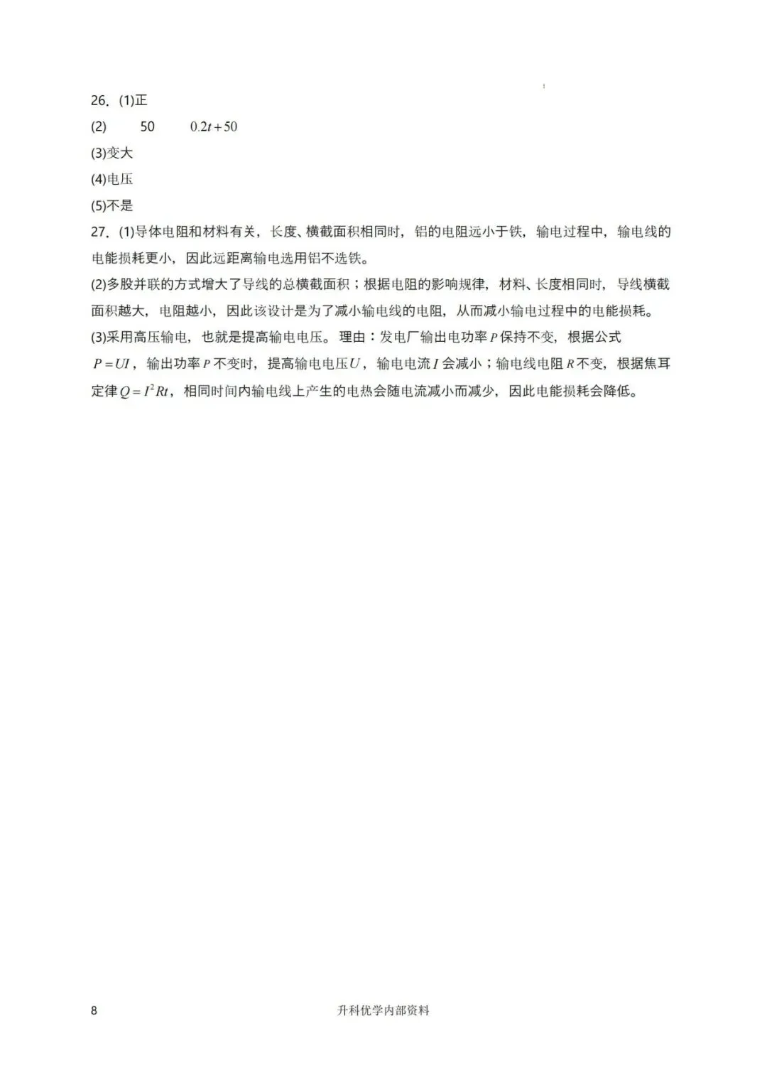 中考丨东台市2026年中考二模物理试题及答案(文末下载) 第9张