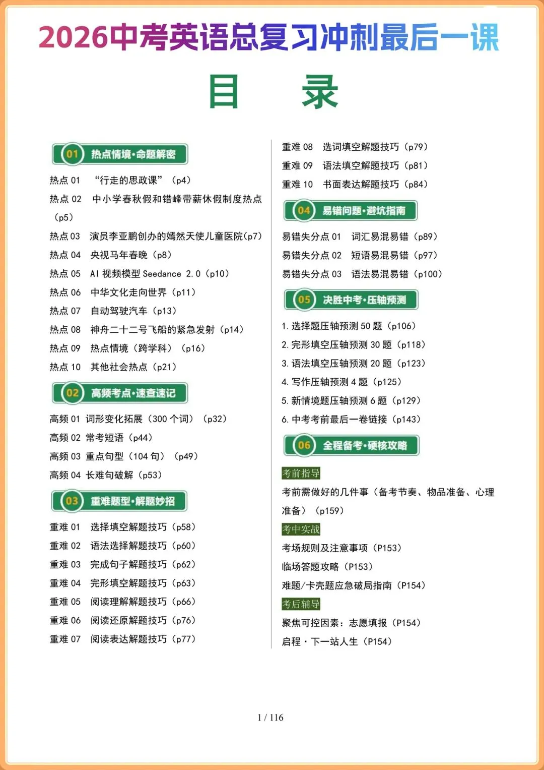 2026年中考英语总复习冲刺最后一课,电子版可打印! 第2张