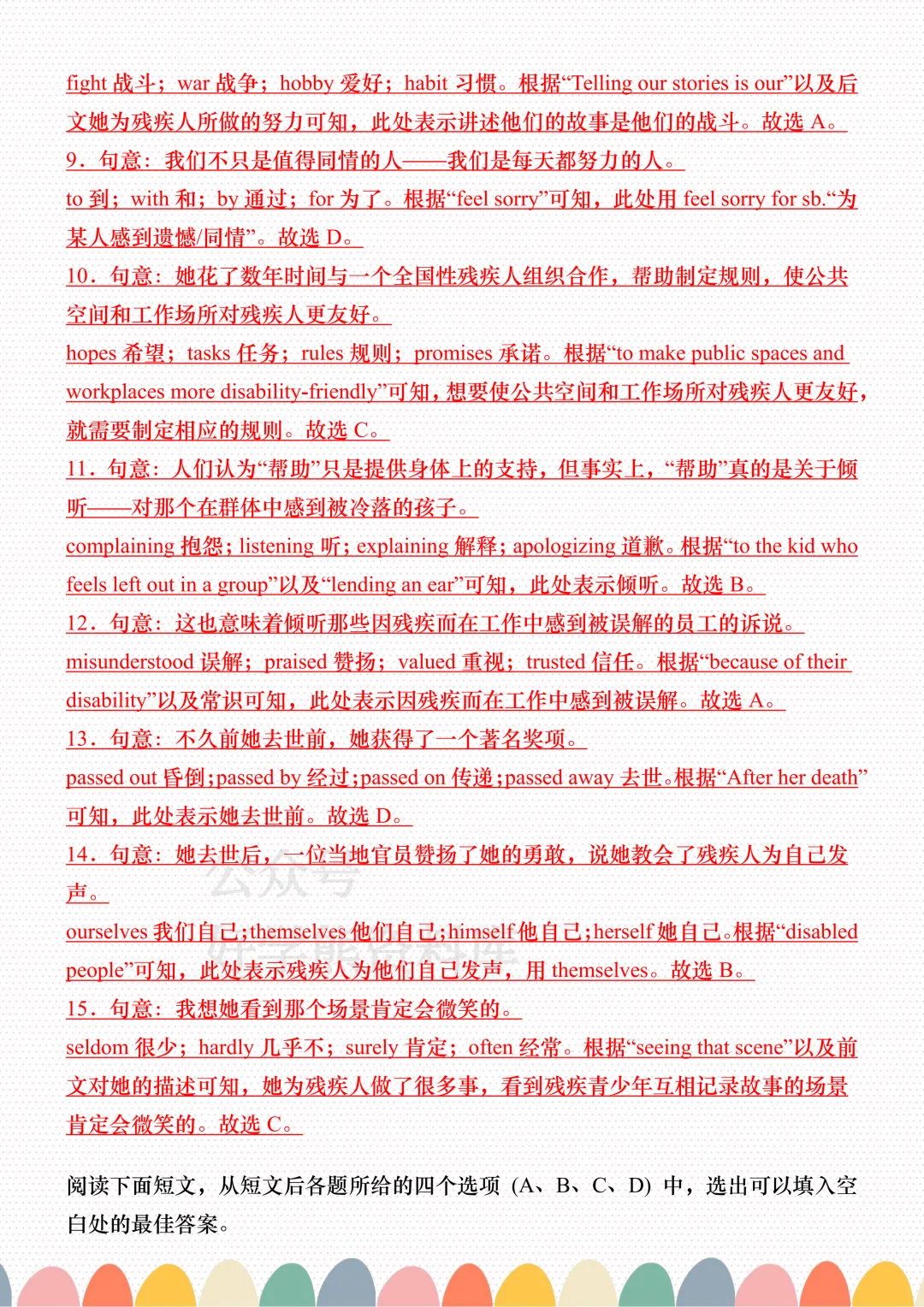 【中考复习】2026中考英语必刷完形填空15篇 第15张