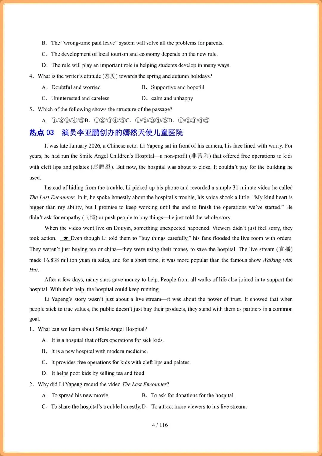 2026年中考英语总复习冲刺最后一课,电子版可打印! 第5张