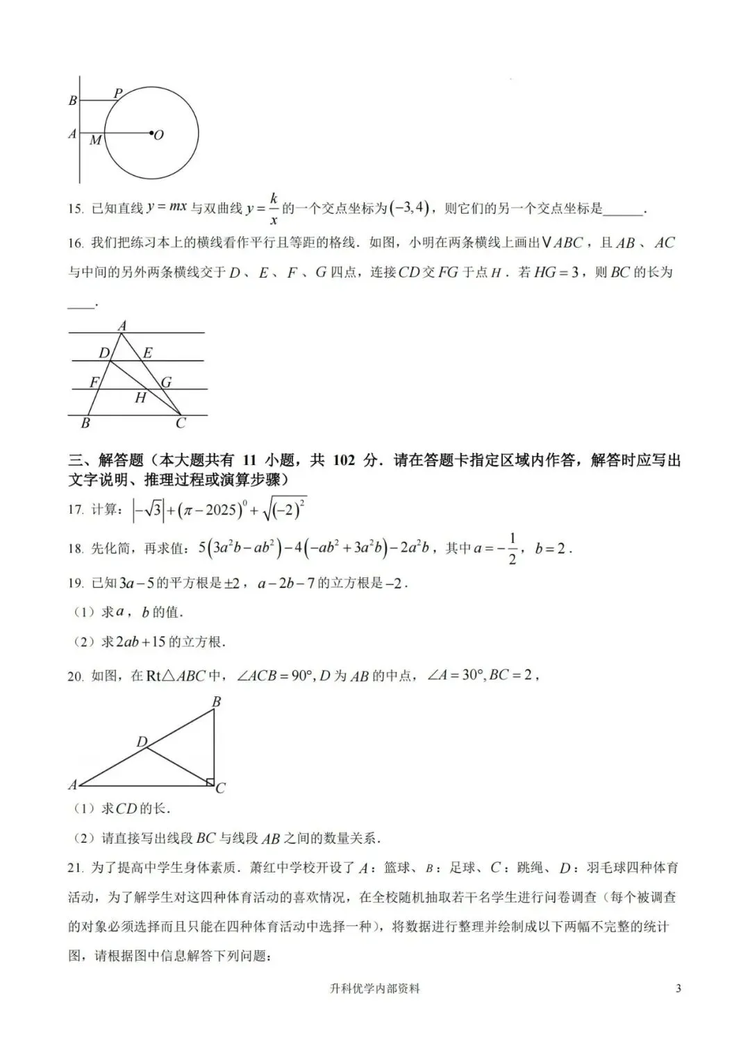 中考丨东台市2026年中考二模数学试题及答案(文末下载) 第3张