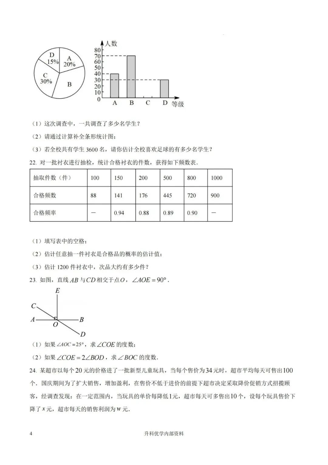 中考丨东台市2026年中考二模数学试题及答案(文末下载) 第4张