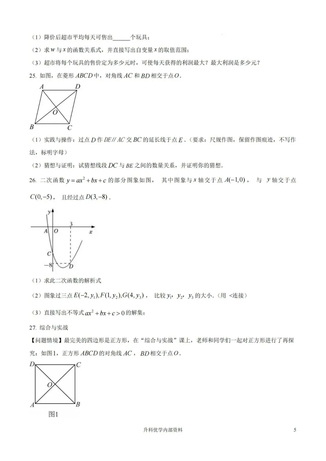 中考丨东台市2026年中考二模数学试题及答案(文末下载) 第5张