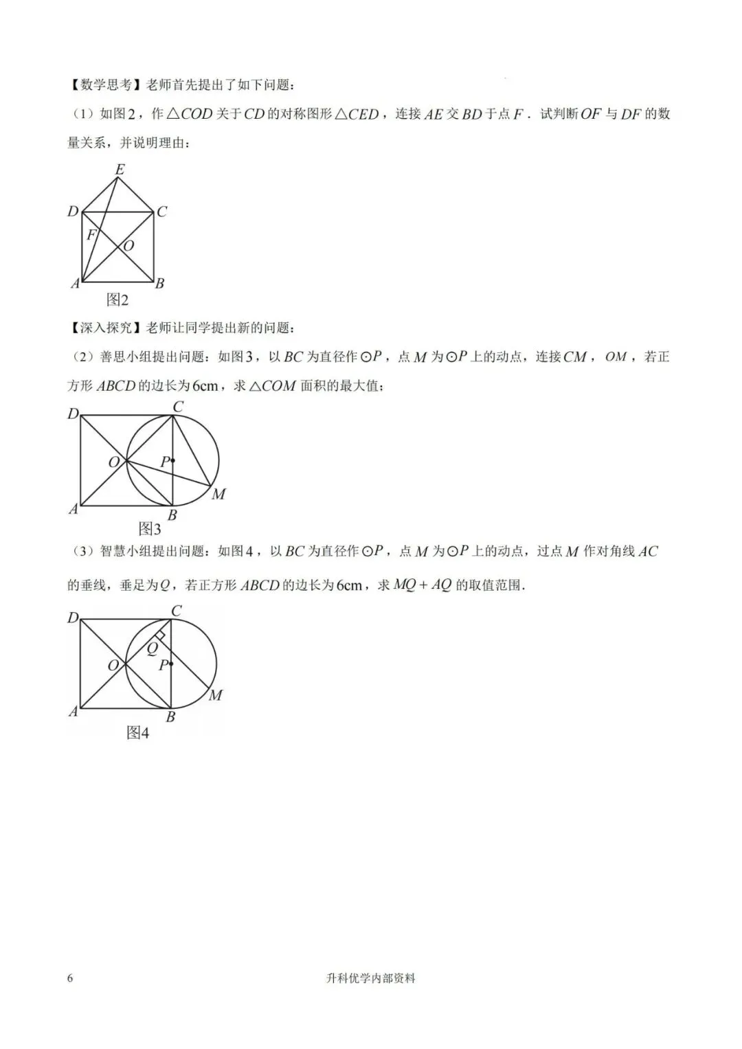 中考丨东台市2026年中考二模数学试题及答案(文末下载) 第6张
