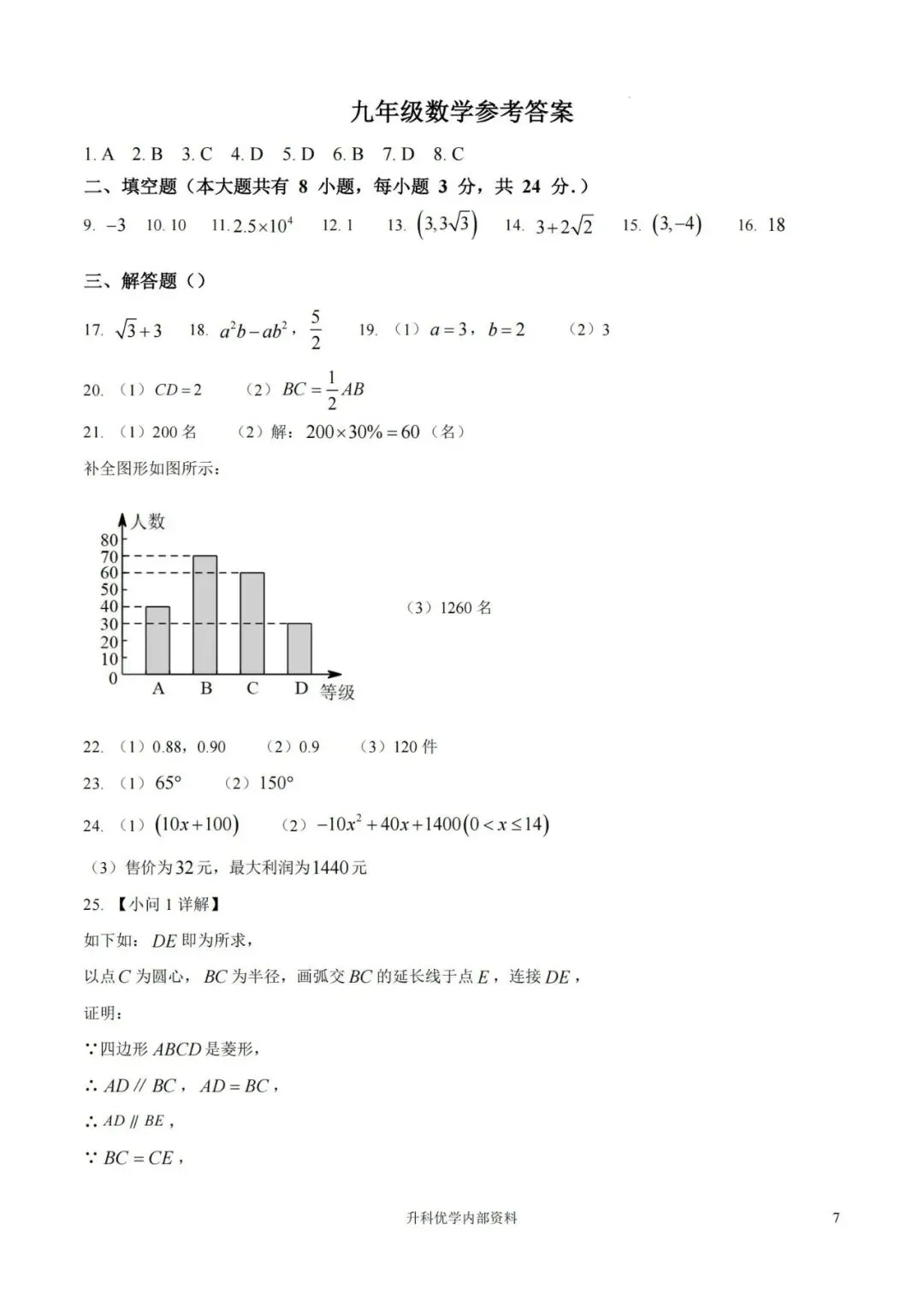 中考丨东台市2026年中考二模数学试题及答案(文末下载) 第7张