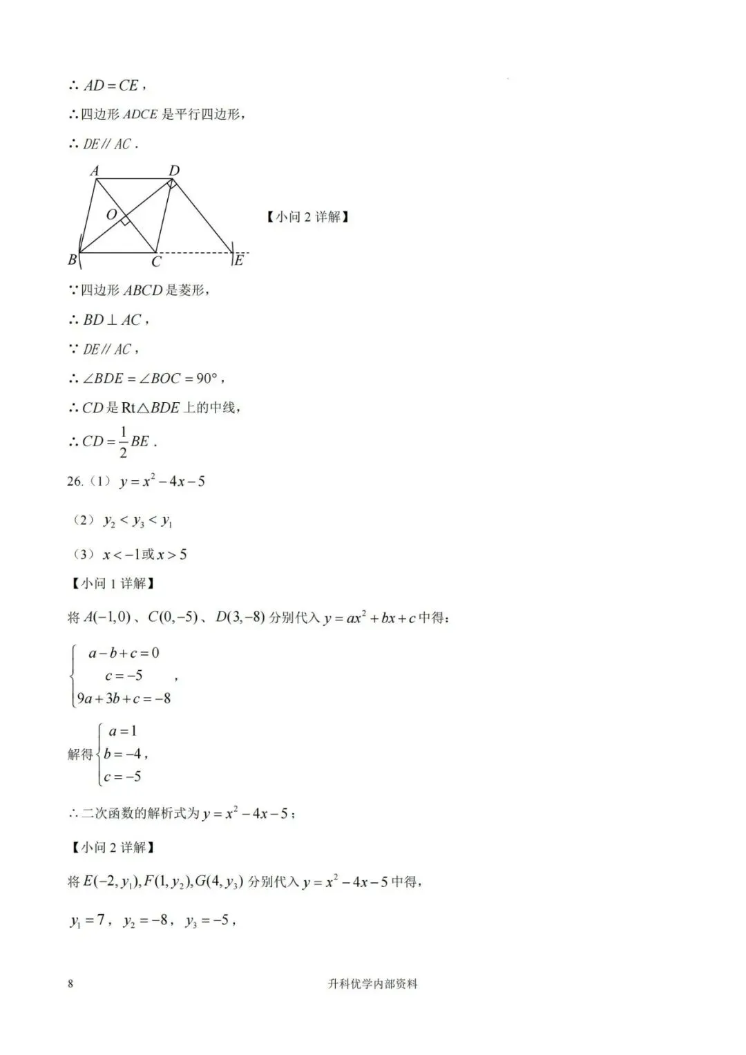 中考丨东台市2026年中考二模数学试题及答案(文末下载) 第8张