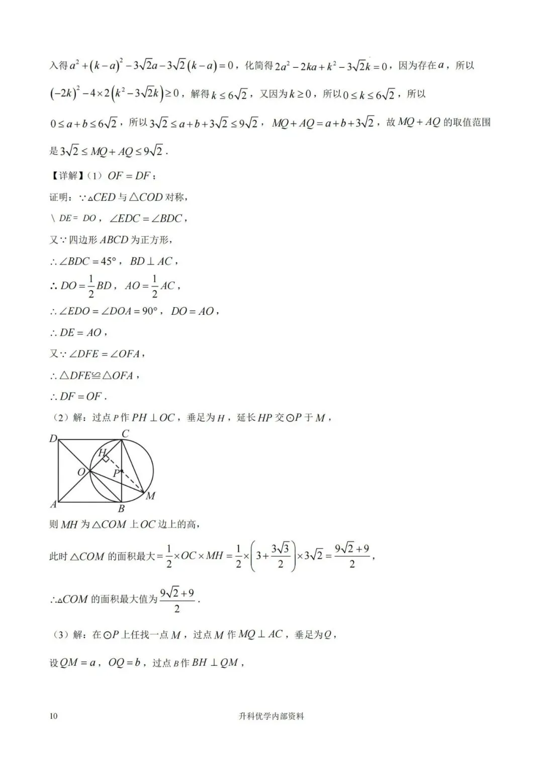 中考丨东台市2026年中考二模数学试题及答案(文末下载) 第10张