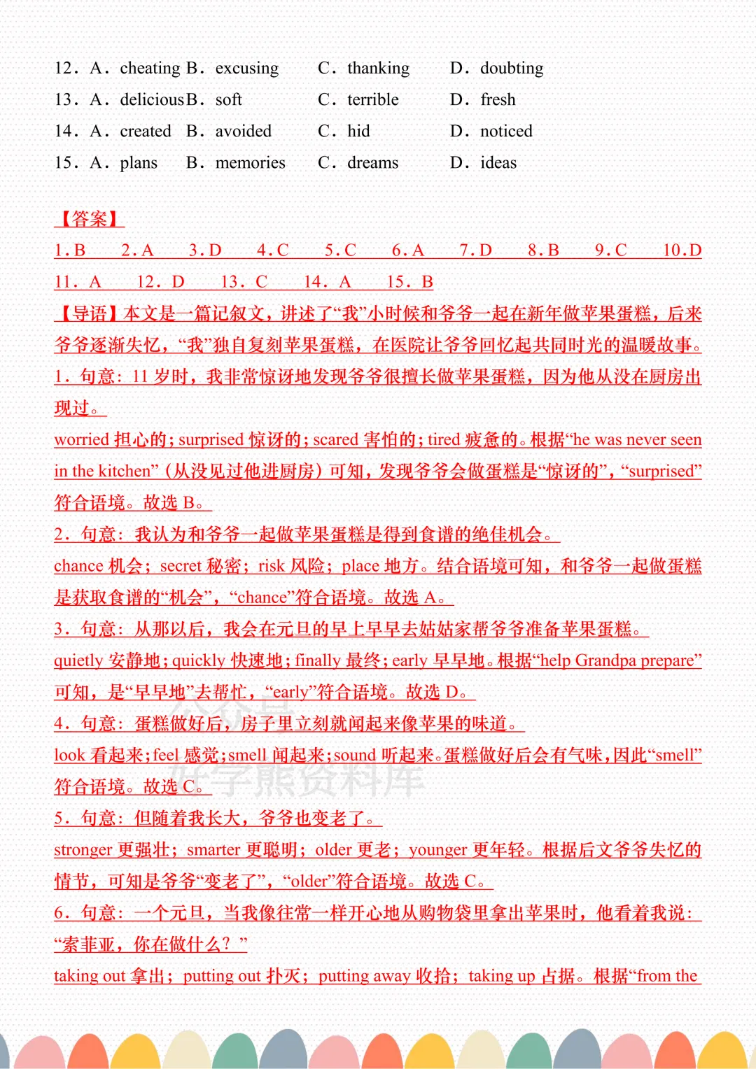 【中考复习】2026中考英语必刷完形填空15篇 第17张