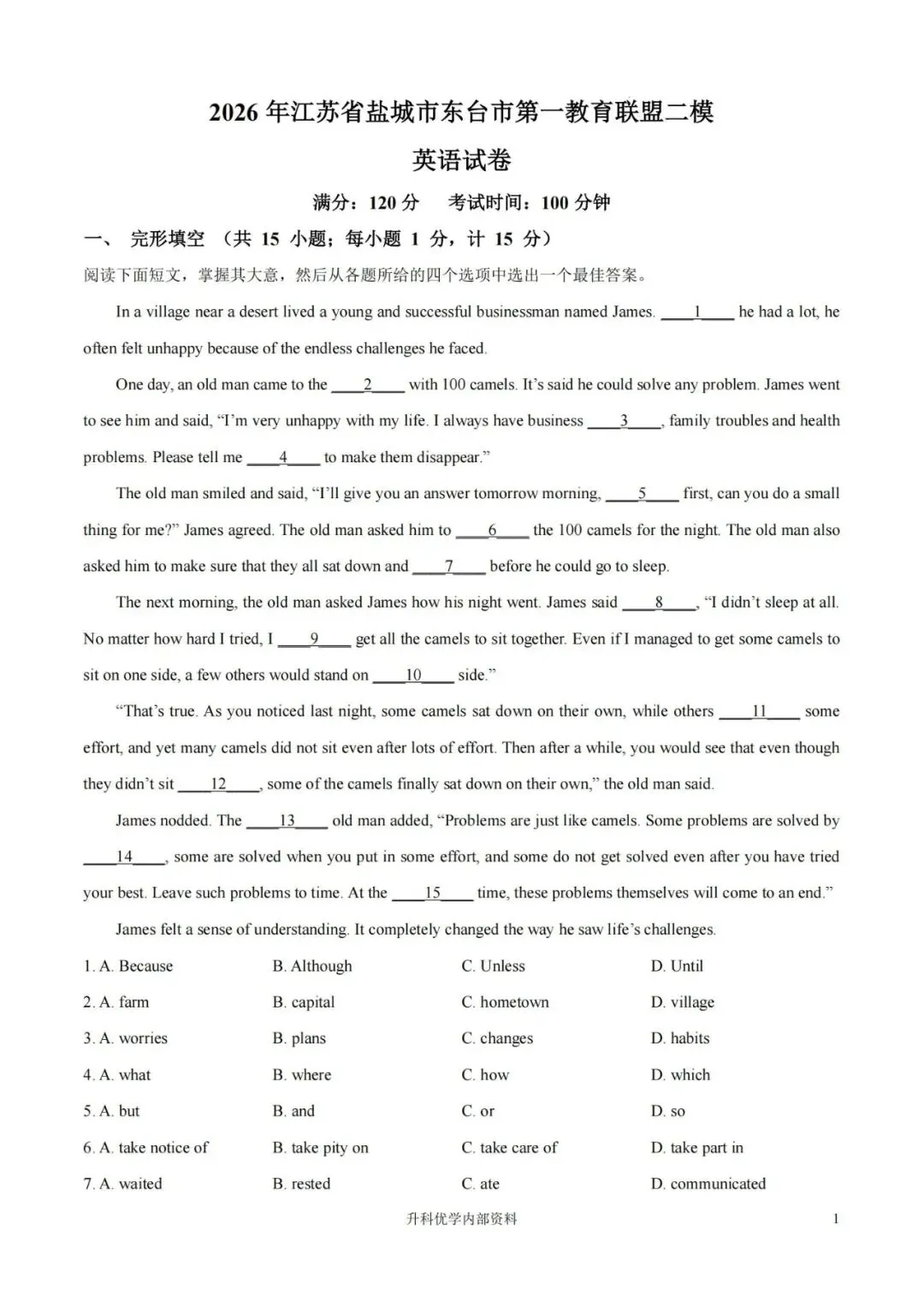 中考丨东台市2026年中考二模英语试题及答案(文末下载) 第2张